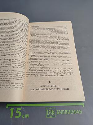 Энциклопедия экстремальных ситуаций