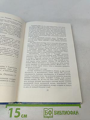 Тимофей с Холопьей улицы. Ханский ярлык