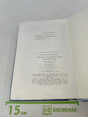 Тимофей с Холопьей улицы. Ханский ярлык