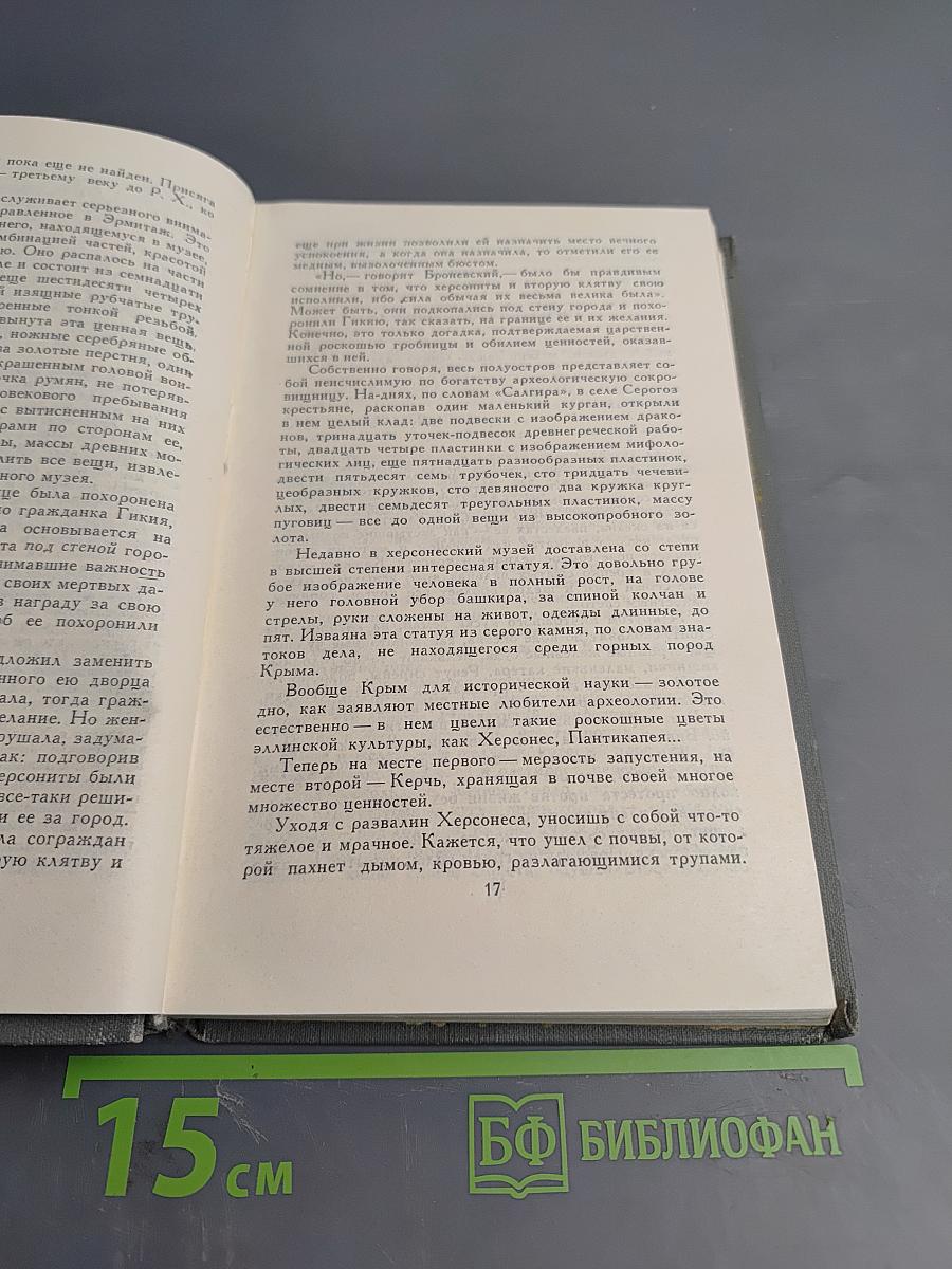 М. Горький. Собрание сочинений в шестнадцати томах. Том 16: Очерки, Литературные портреты, Статьи