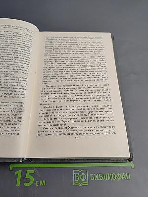 М. Горький. Собрание сочинений в шестнадцати томах. Том 16: Очерки, Литературные портреты, Статьи