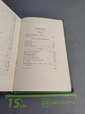 М. Горький. Собрание сочинений в шестнадцати томах. Том 16: Очерки, Литературные портреты, Статьи