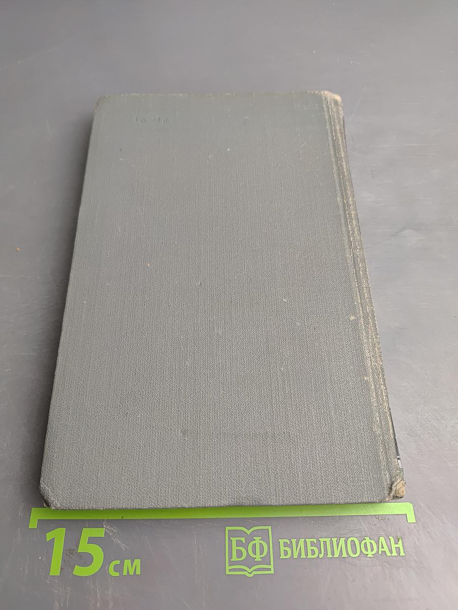 М. Горький. Собрание сочинений в шестнадцати томах. Том 16: Очерки, Литературные портреты, Статьи