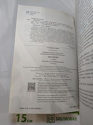 Биология. 11 класс: базовый и углубленный уровни