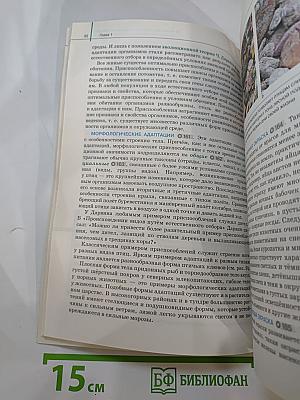 Биология. 11 класс: базовый и углубленный уровни
