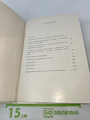 Дикорастущие декоративные растения Сахалина и Курильских островов