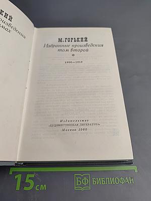 Избранные произведения том второй