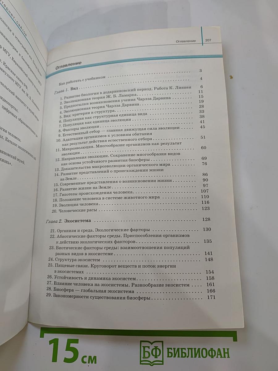Биология. 11 класс: базовый и углубленный уровни