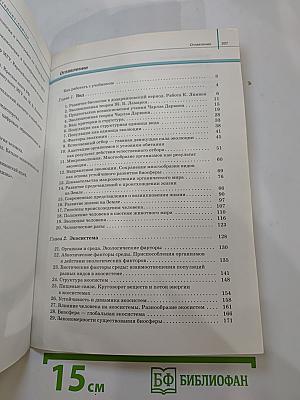 Биология. 11 класс: базовый и углубленный уровни