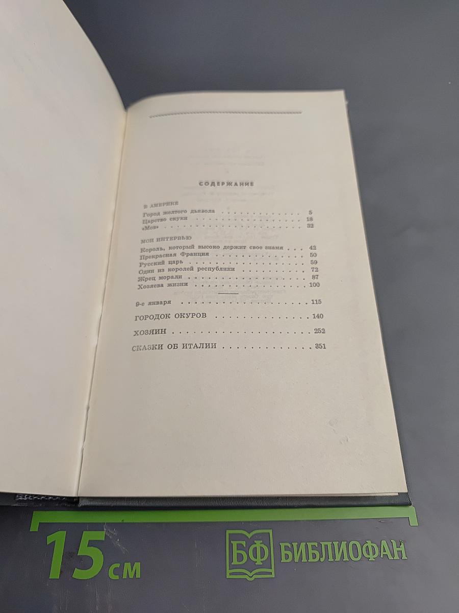 Избранные произведения том второй