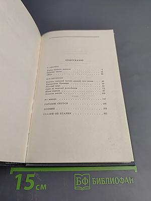 Избранные произведения том второй