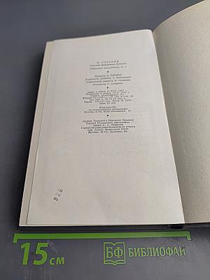 Избранные произведения том второй