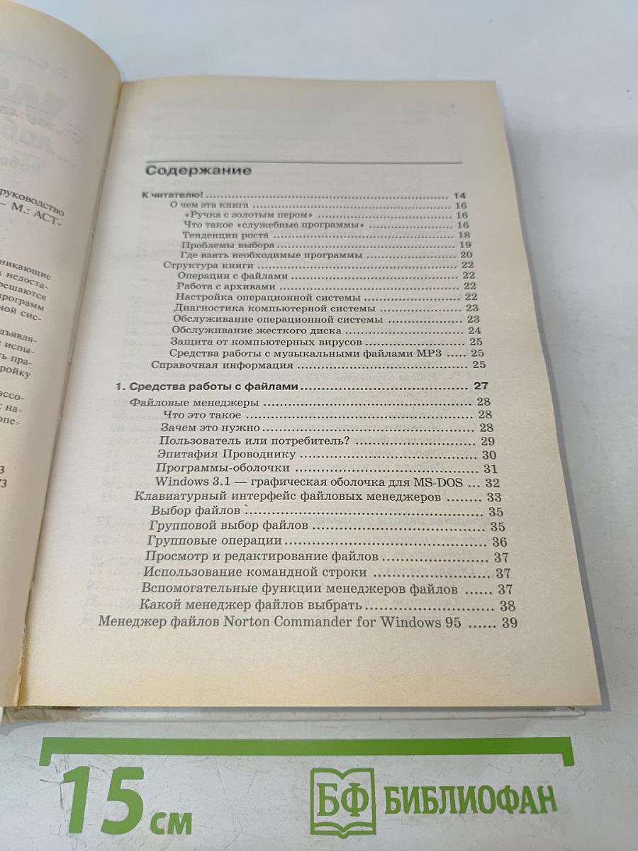 Windows лаборатория мастера. Работа с компьютером без проблем