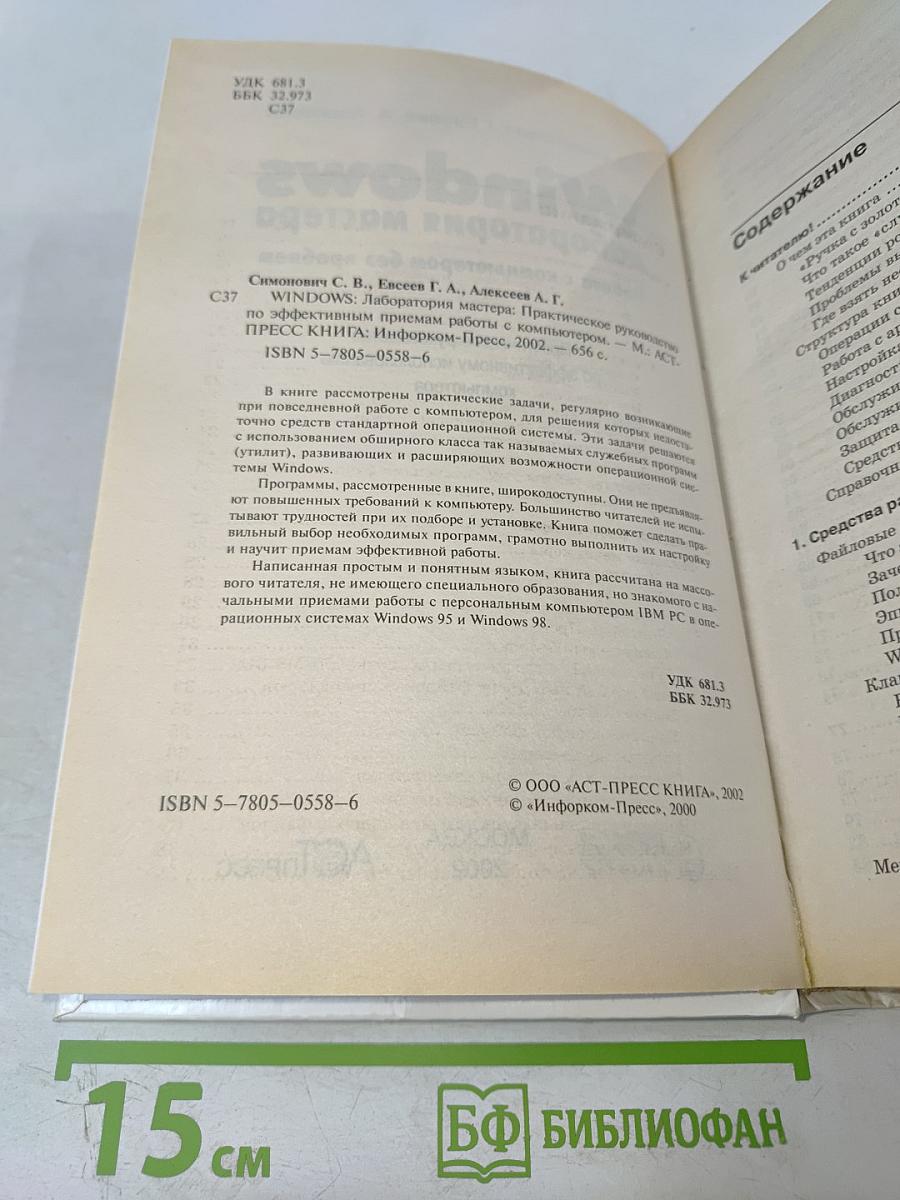 Windows лаборатория мастера. Работа с компьютером без проблем