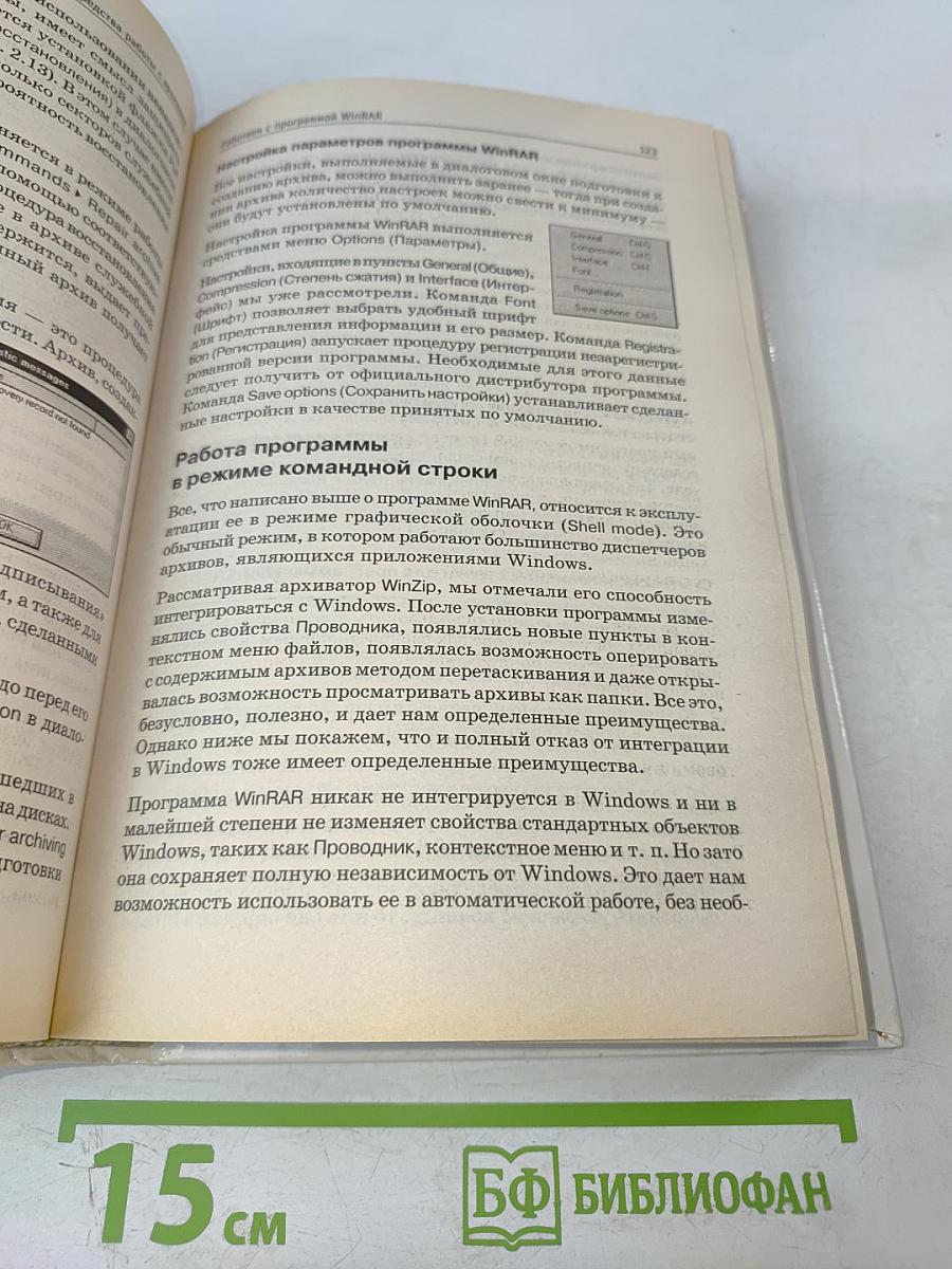 Windows лаборатория мастера. Работа с компьютером без проблем