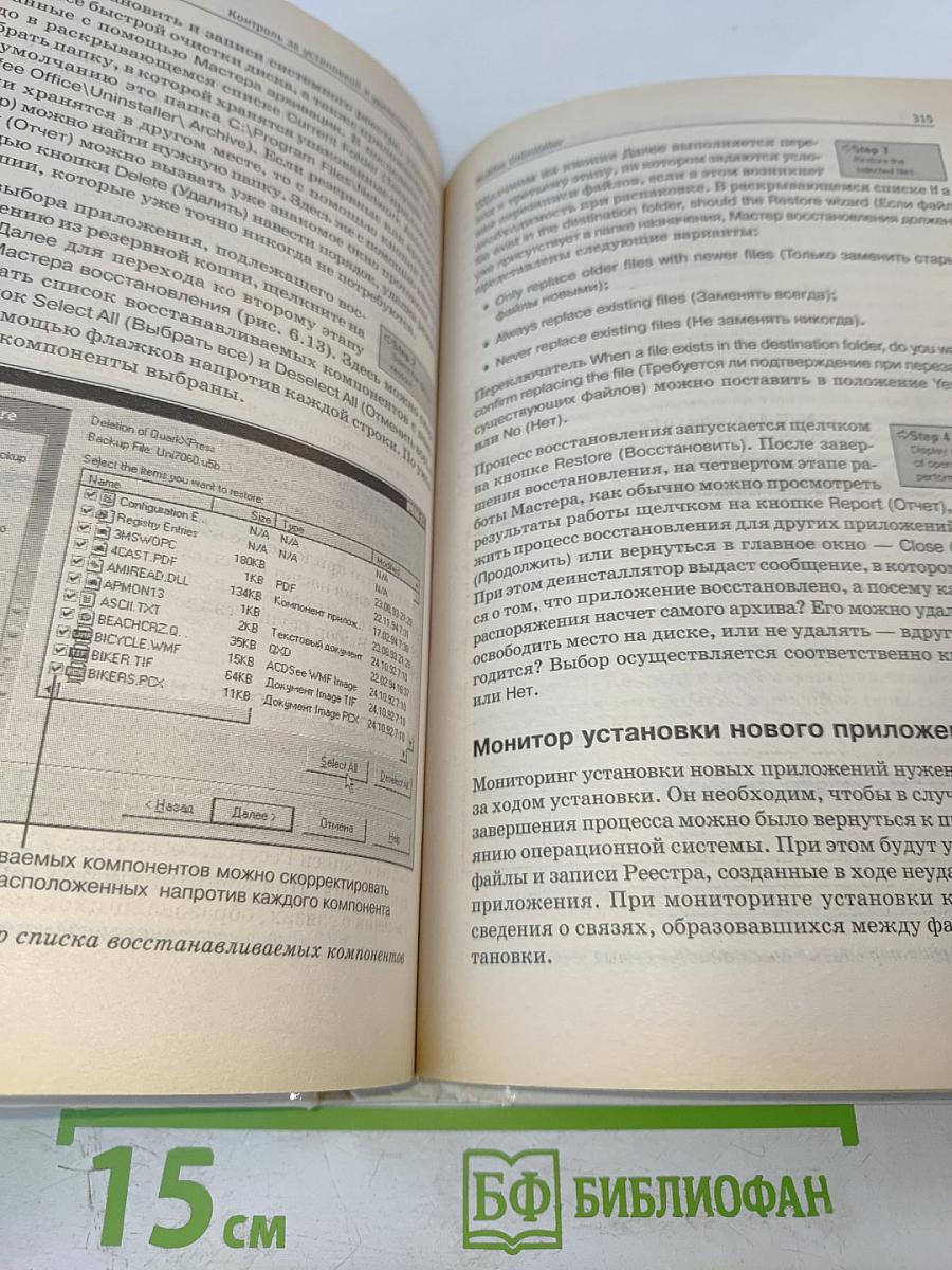 Windows лаборатория мастера. Работа с компьютером без проблем