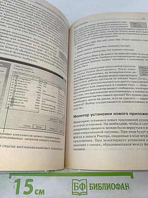 Windows лаборатория мастера. Работа с компьютером без проблем