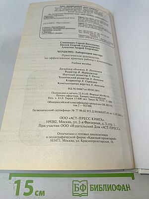 Windows лаборатория мастера. Работа с компьютером без проблем