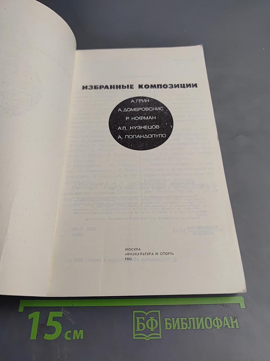 Избранные композиции