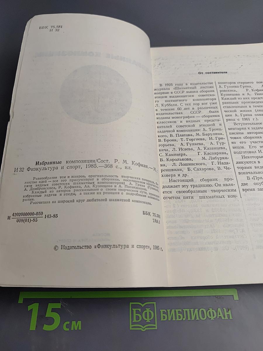 Избранные композиции
