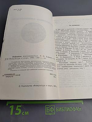 Избранные композиции