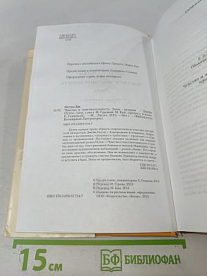 Чувство и чувствительность. Эмма