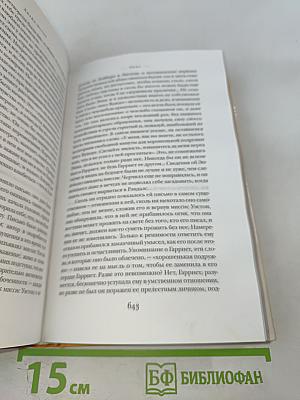 Чувство и чувствительность. Эмма