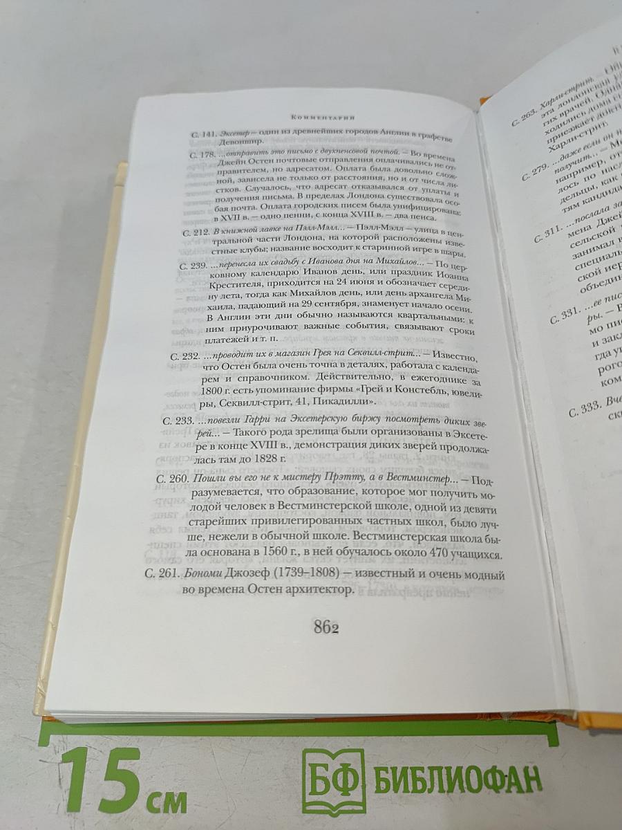 Чувство и чувствительность. Эмма