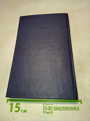 Маркиз де Сад. Философия в будуаре. Тереза-философ