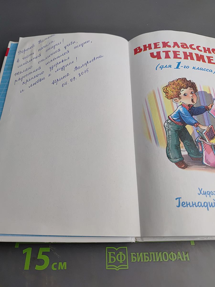 Внеклассное чтение для 1-го класса