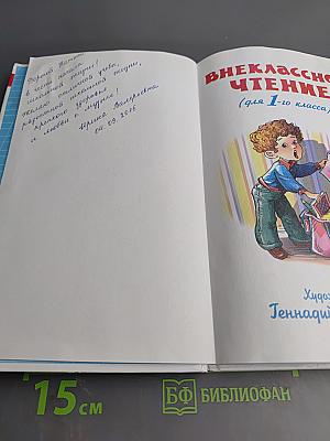 Внеклассное чтение для 1-го класса