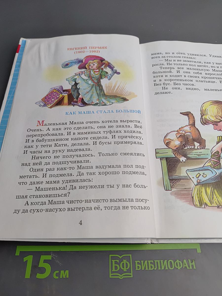 Внеклассное чтение для 1-го класса