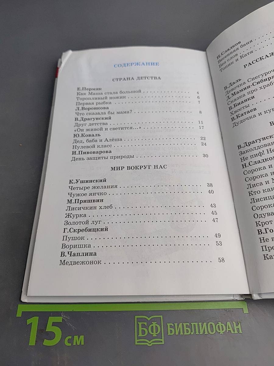 Внеклассное чтение для 1-го класса