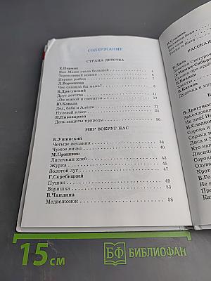 Внеклассное чтение для 1-го класса