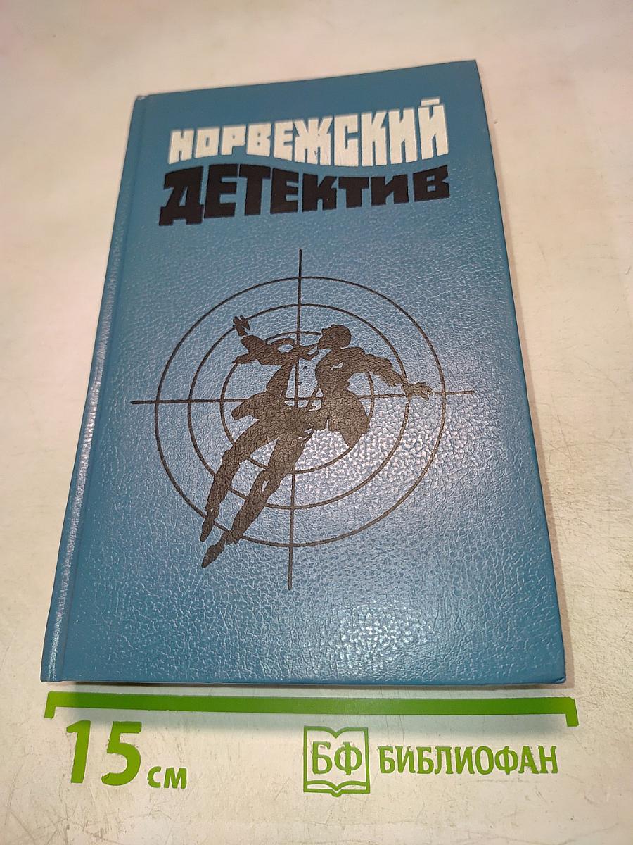 Норвежский детектив