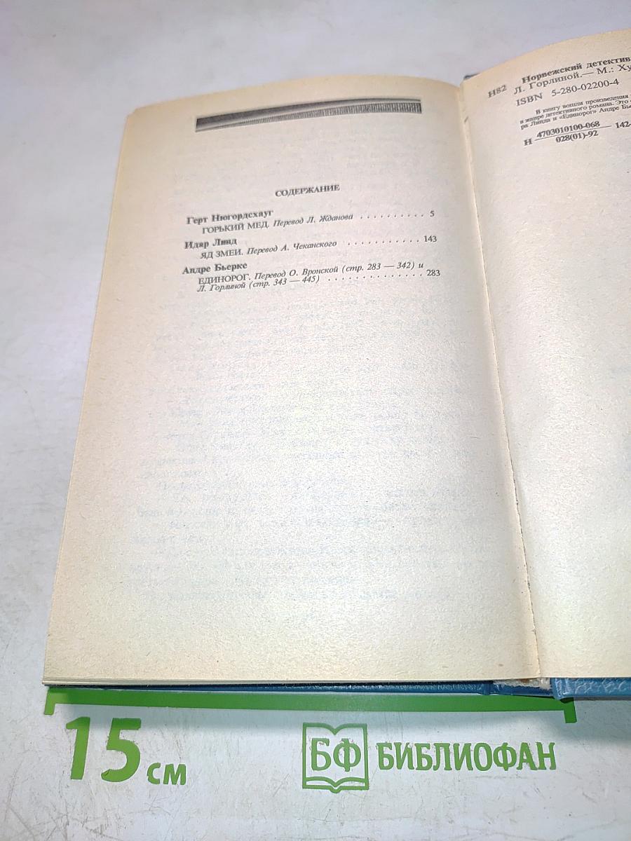 Норвежский детектив