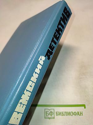 Норвежский детектив