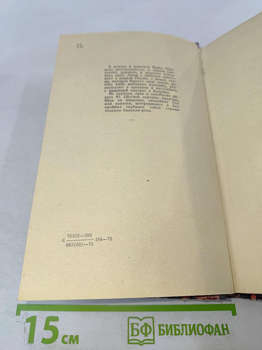 Костер в белой ночи: Роман и повести