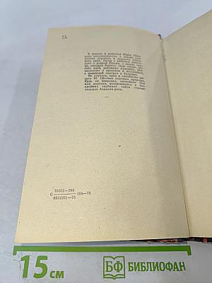 Костер в белой ночи: Роман и повести