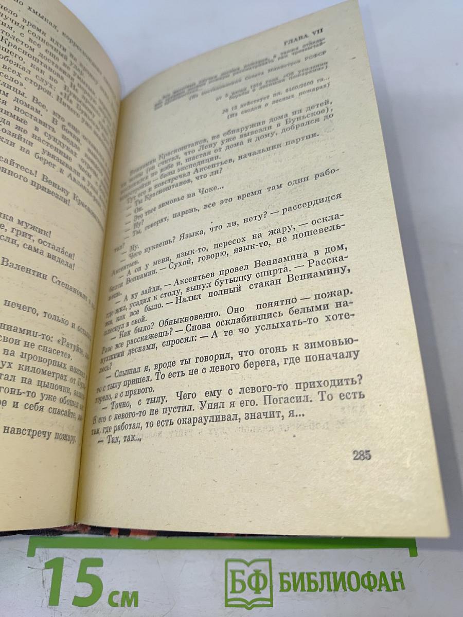 Костер в белой ночи: Роман и повести