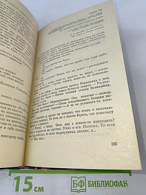 Костер в белой ночи: Роман и повести