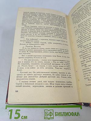 Костер в белой ночи: Роман и повести