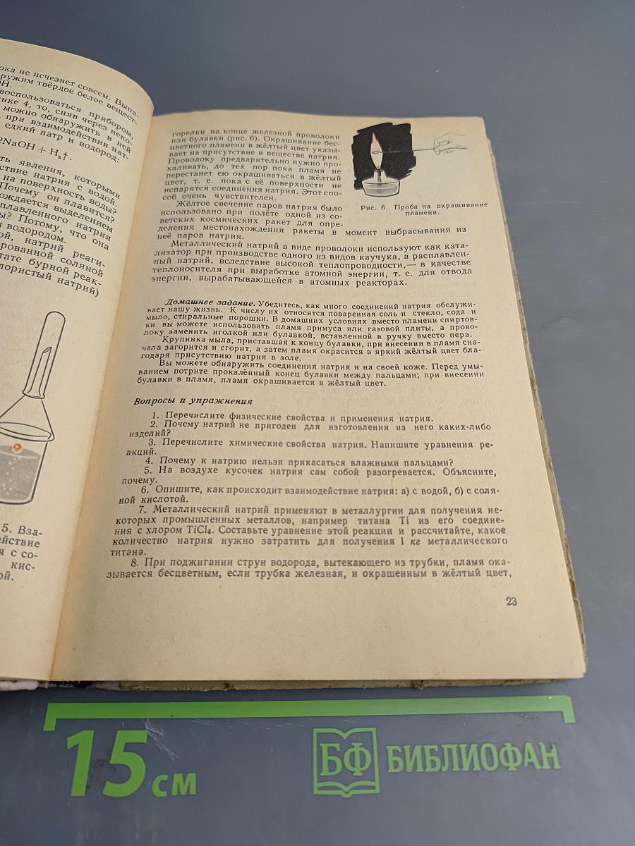 Неорганическая химия. Учебник для средней школы
