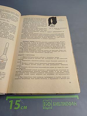 Неорганическая химия. Учебник для средней школы