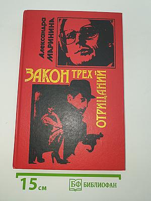 Закон трех отрицаний