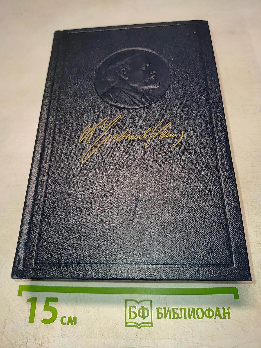 Полное собрание сочинений. Том 48. Письма. Ноябрь 1910 – июль 1914