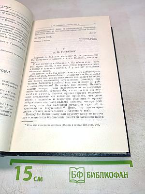 Полное собрание сочинений. Том 48. Письма. Ноябрь 1910 – июль 1914