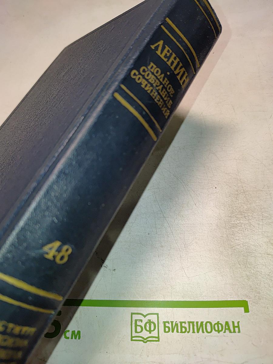 Полное собрание сочинений. Том 48. Письма. Ноябрь 1910 – июль 1914