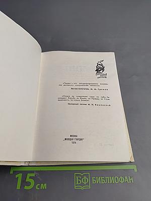 Бессмертный флагман (Чкалов)