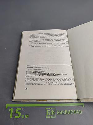 Бессмертный флагман (Чкалов)